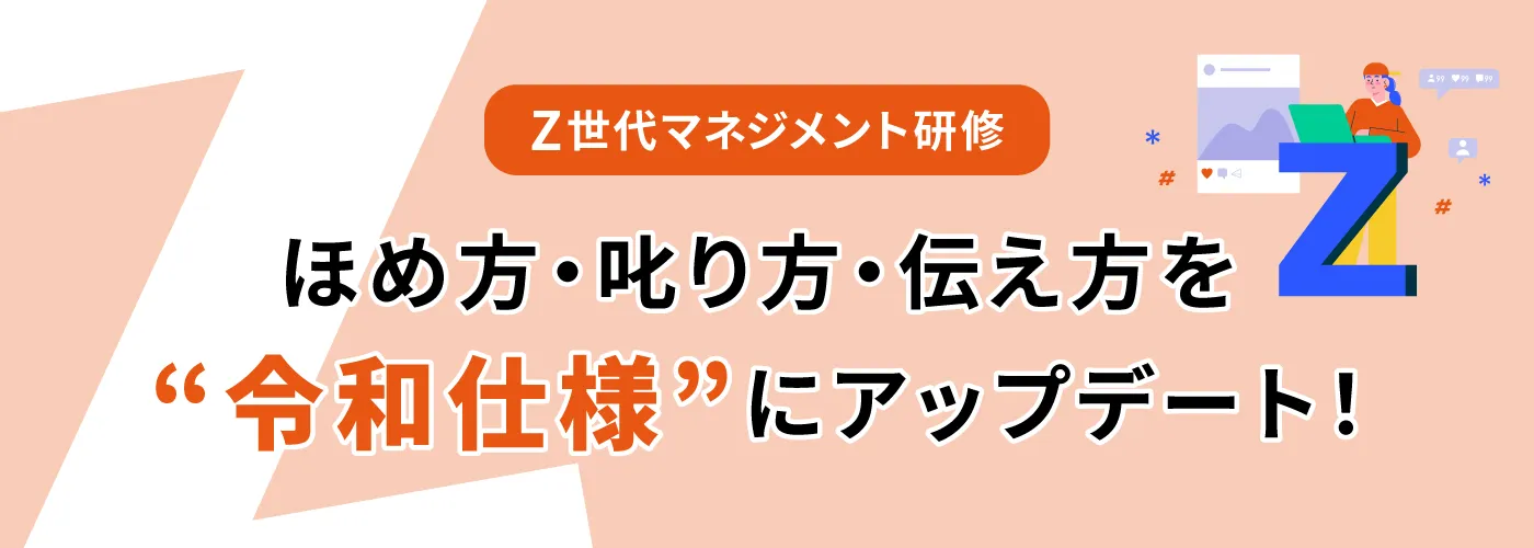 心理的安全性研修
