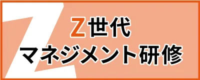 心理的安全性研修
